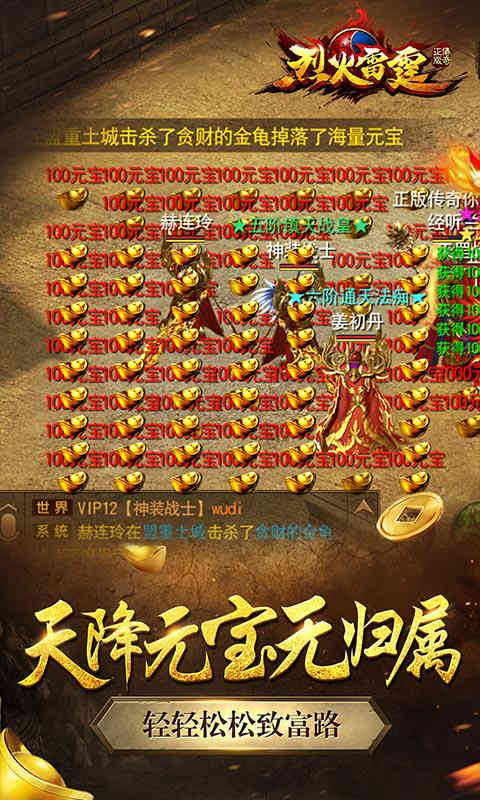 烈火雷霆刷BOSS无限掉代金券-3