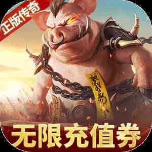 烈火雷霆刷BOSS无限掉代金券