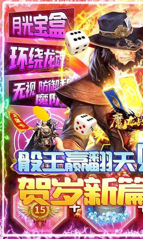 魔龙战记赌神魂环刷充-2