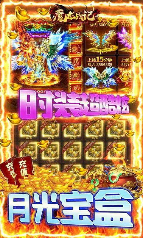 魔龙战记赌神魂环刷充-4