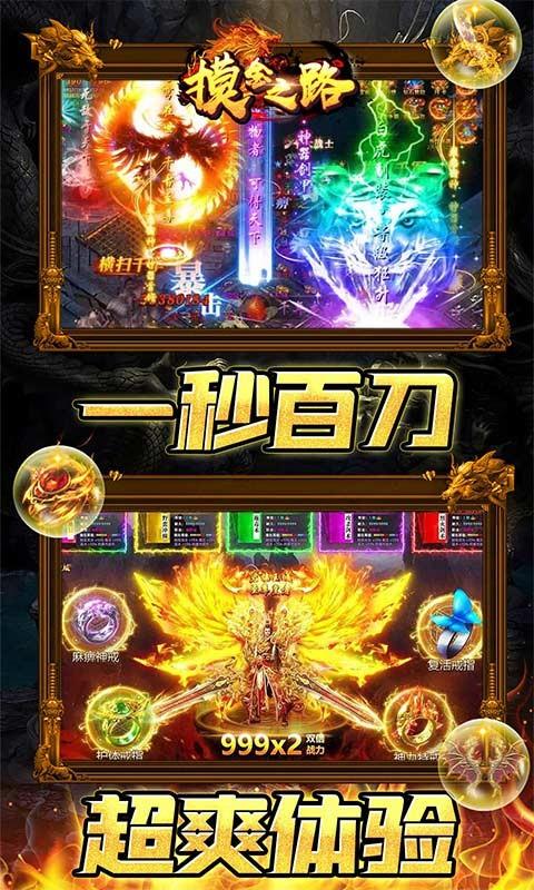 摸金之路超变GM送顶赞-4