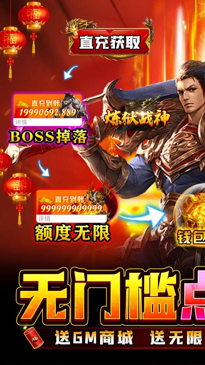 炼狱战神全免点充科技-2