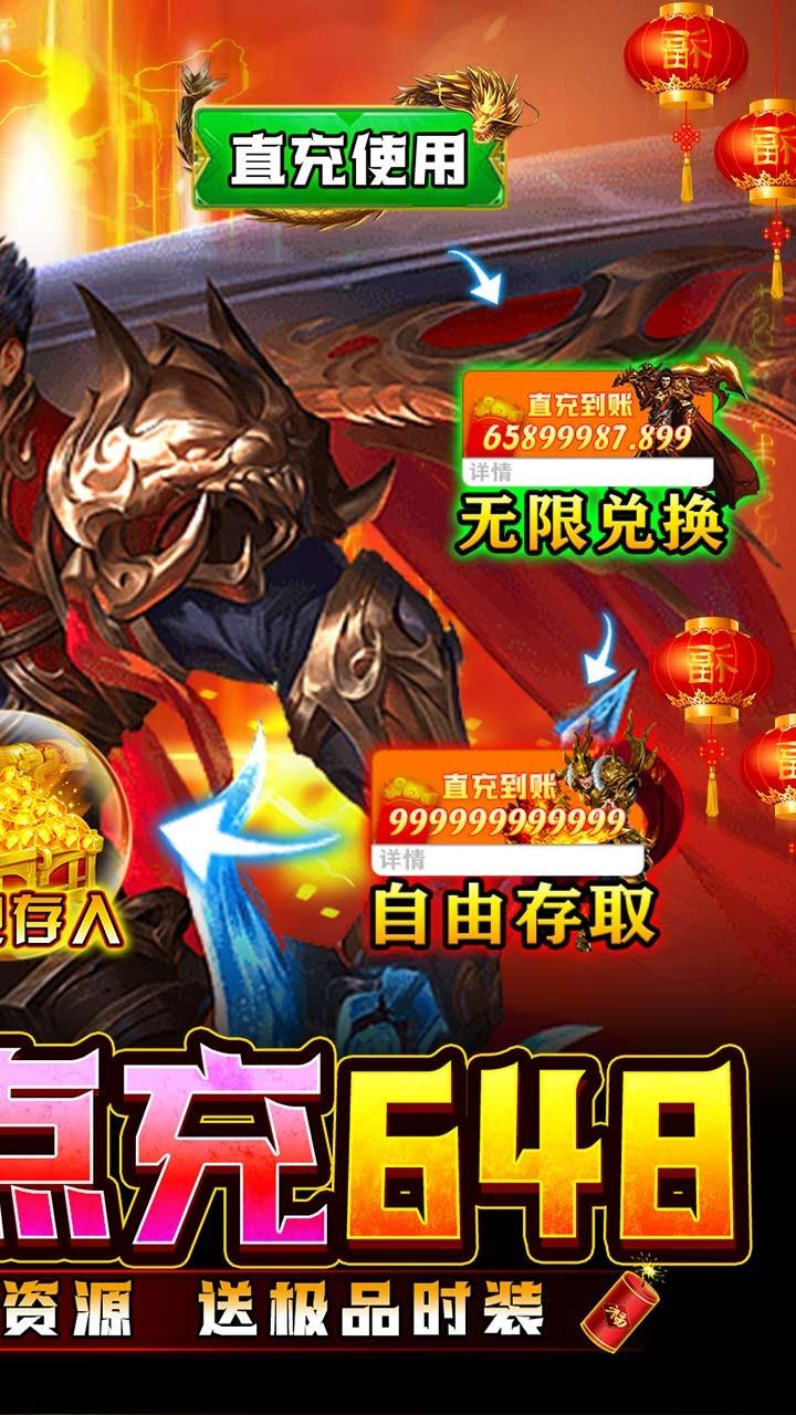 炼狱战神全免点充科技-3