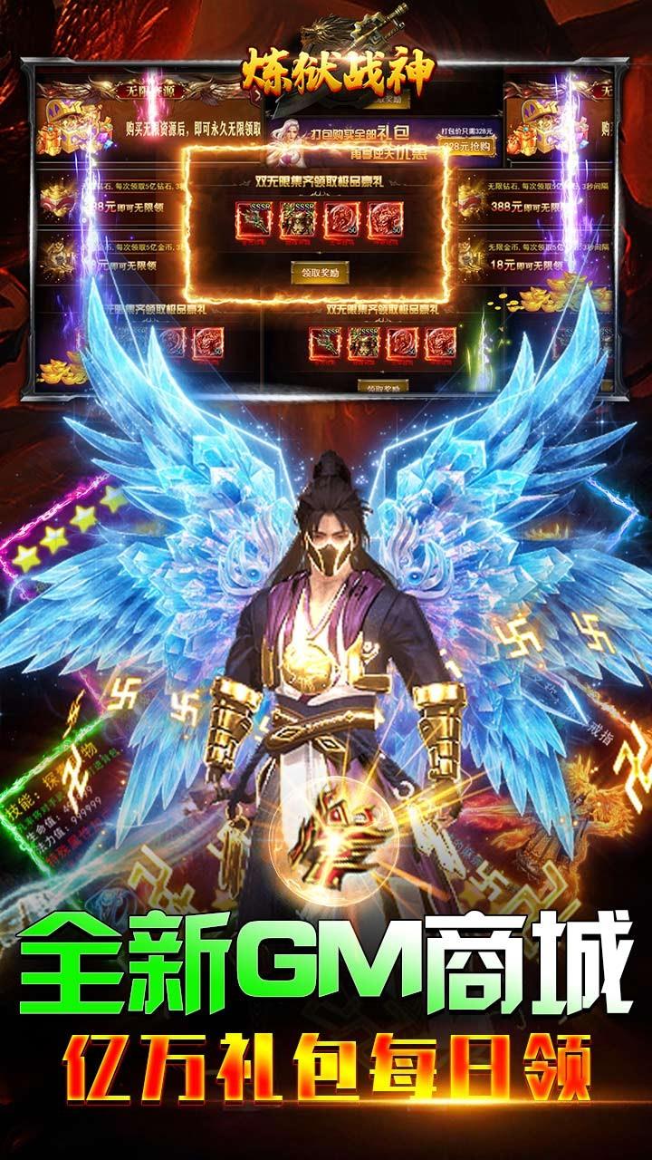 炼狱战神全免点充科技-4
