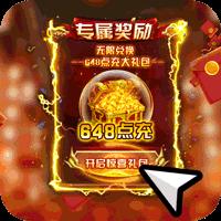 炼狱战神全免点充科技