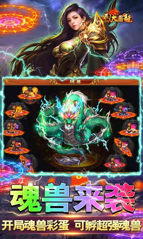 烈火屠龙魂兽觉醒-1