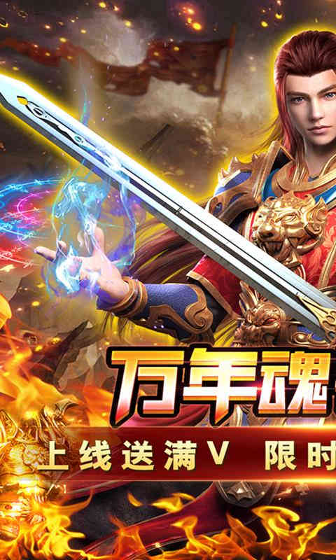 烈火屠龙魂兽觉醒-2