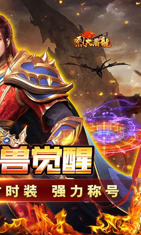 烈火屠龙魂兽觉醒-3