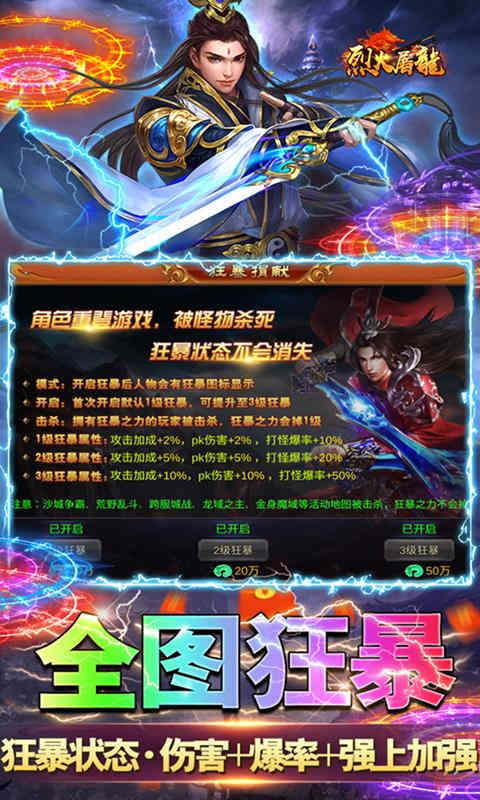 烈火屠龙魂兽觉醒-4