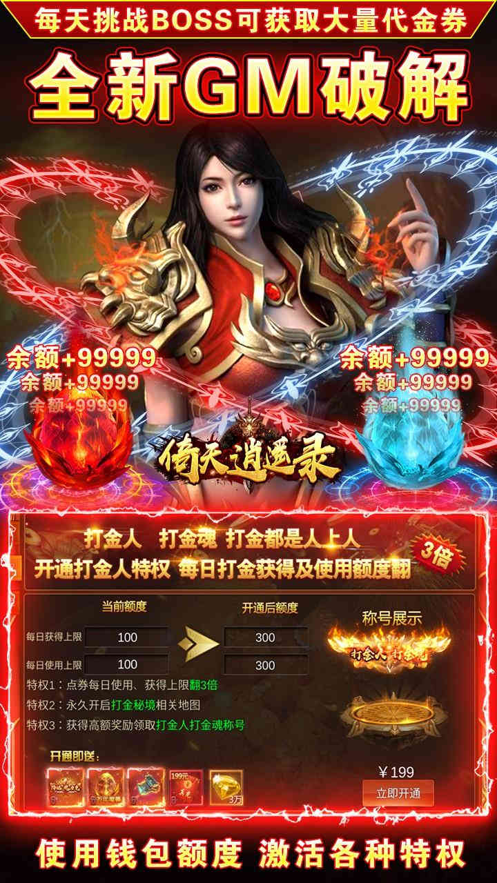 倚天逍遥录超凡魂兽-1