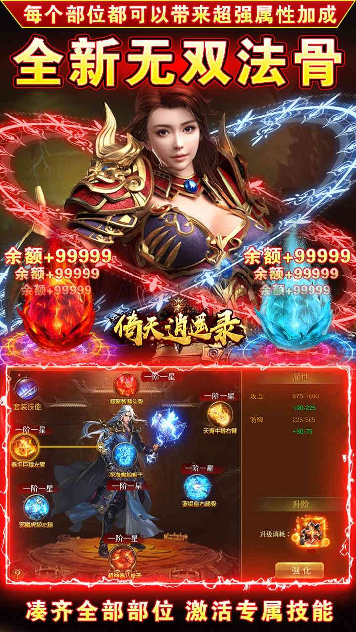 倚天逍遥录超凡魂兽-3