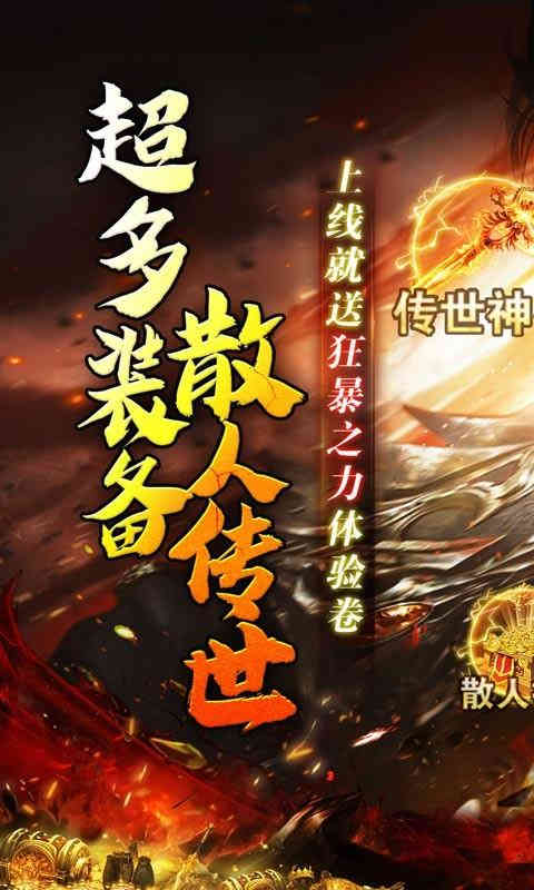 屠龙霸业金装热血传世-2