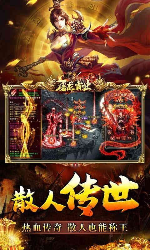 屠龙霸业金装热血传世-4