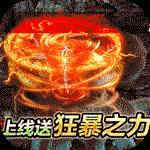屠龙霸业金装热血传世