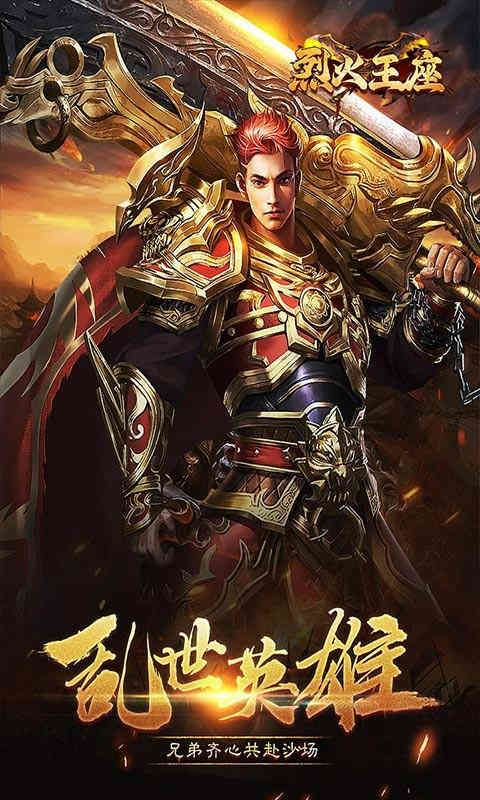 烈火王座送黄金会员-3