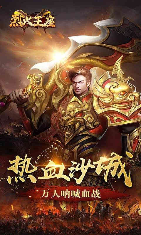 烈火王座送黄金会员-4
