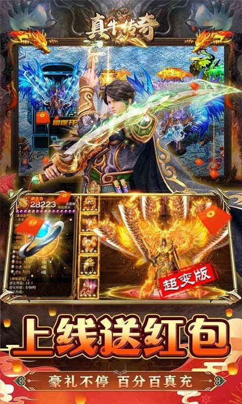 真牛传奇GM送亿爆充-1