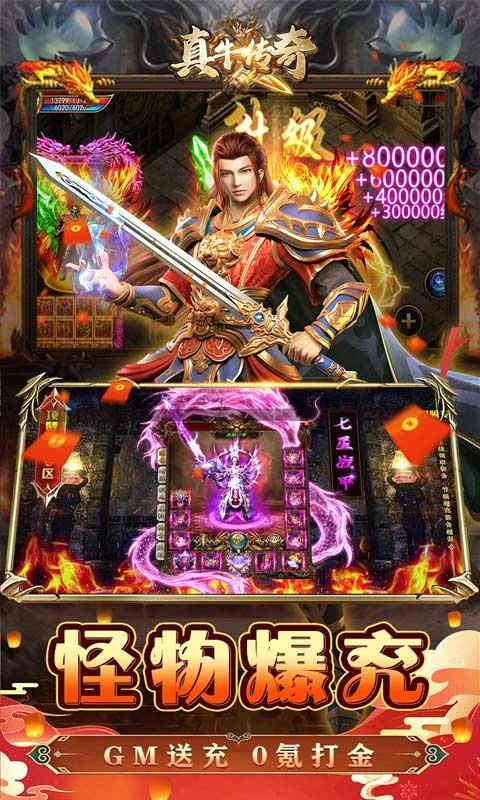 真牛传奇GM送亿爆充-4