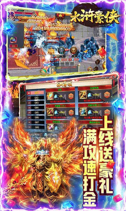 水浒豪侠满攻速无限打金-1