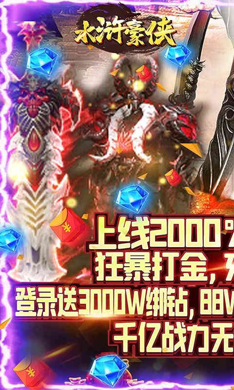 水浒豪侠满攻速无限打金-2