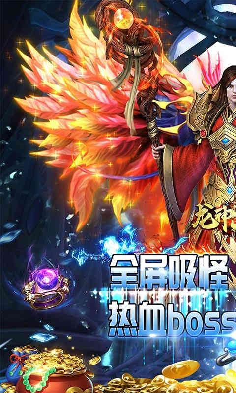 龙神大陆全屏光速吸怪-2