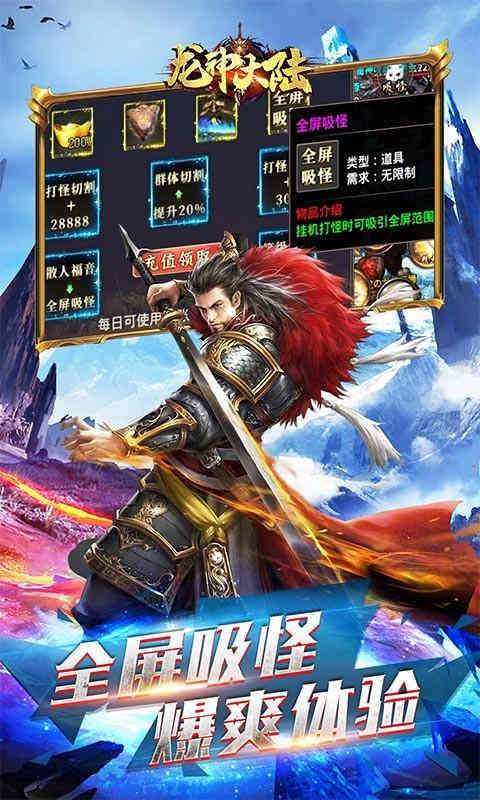 龙神大陆全屏光速吸怪-4