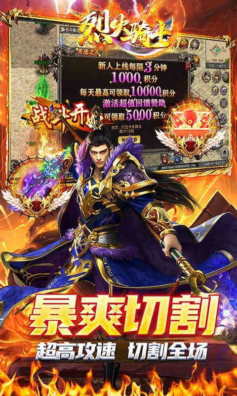烈火骑士暴爽满V切割-1