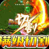 烈火骑士暴爽满V切割