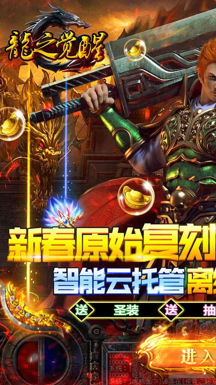 龙之觉醒原始复刻版-2