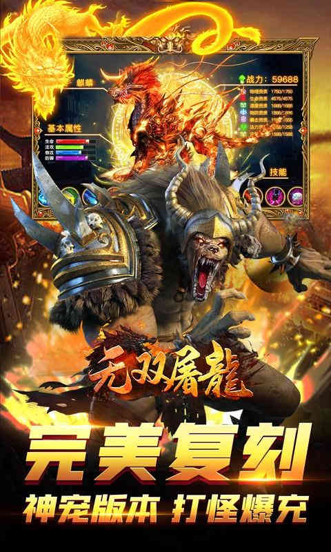 无双屠龙神宠无限爆充-1