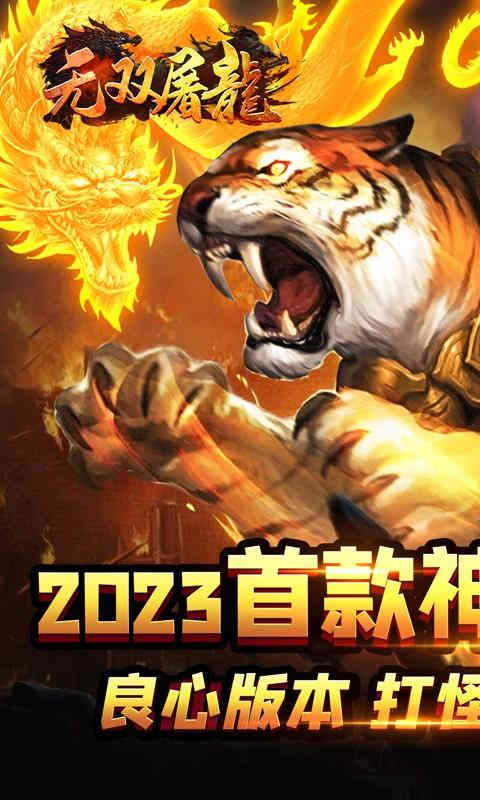 无双屠龙神宠无限爆充-2