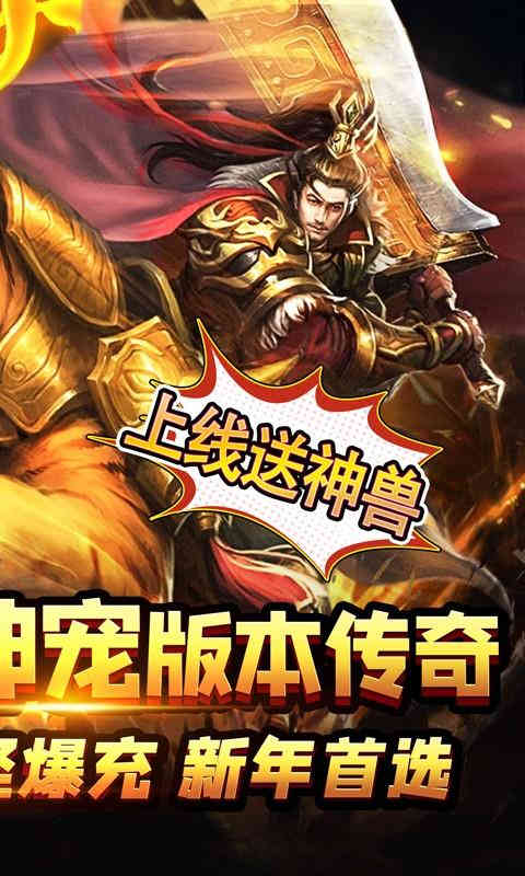 无双屠龙神宠无限爆充-3