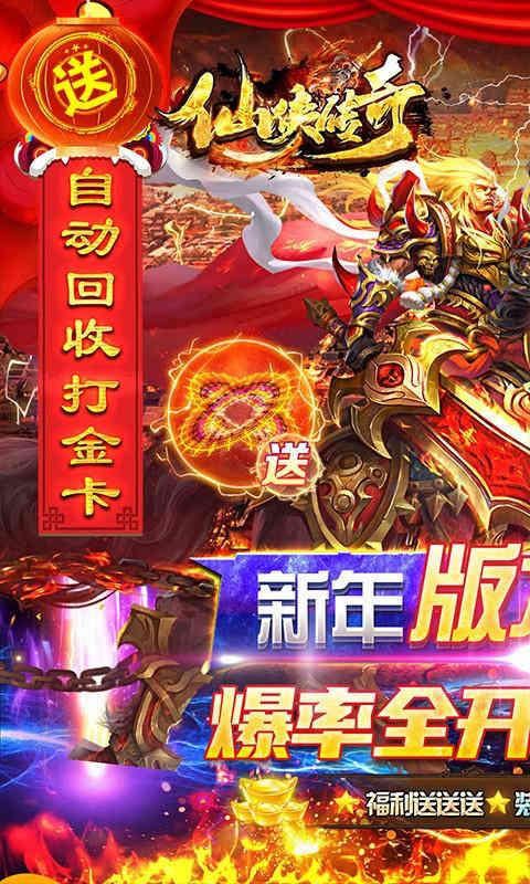 仙侠传奇新年满攻速魂环-2