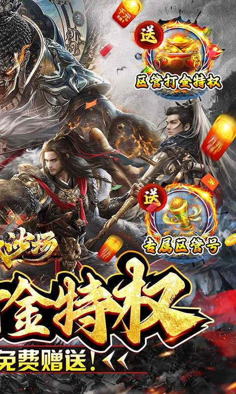 百战沙场独家区管送神技-3