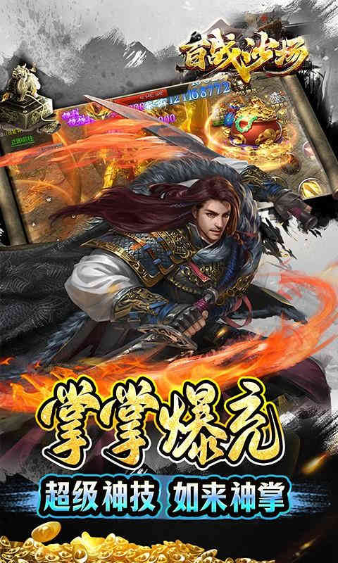 百战沙场独家区管送神技-4
