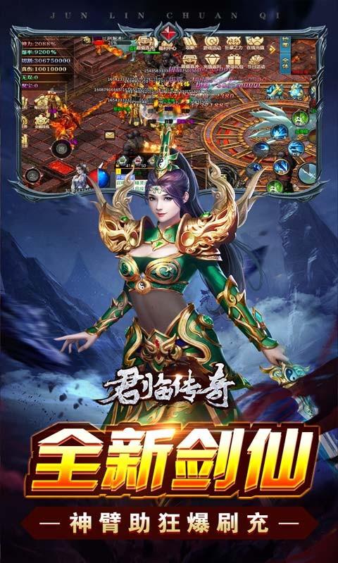 君临传奇斩剑送宠刷充-1