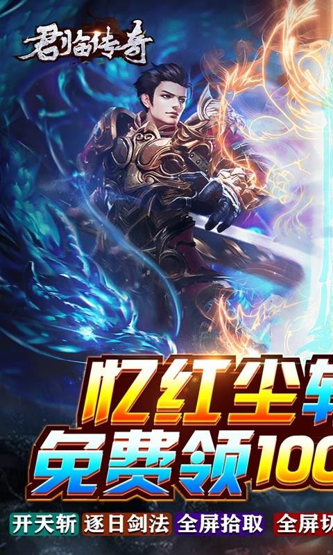 君临传奇斩剑送宠刷充-2