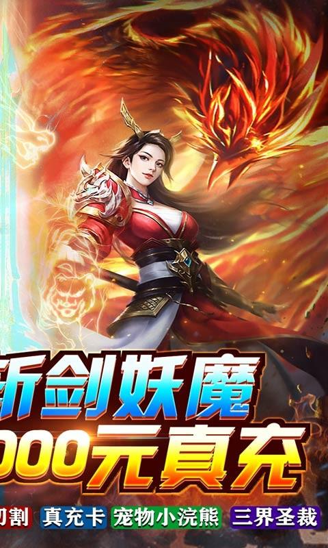 君临传奇斩剑送宠刷充-3
