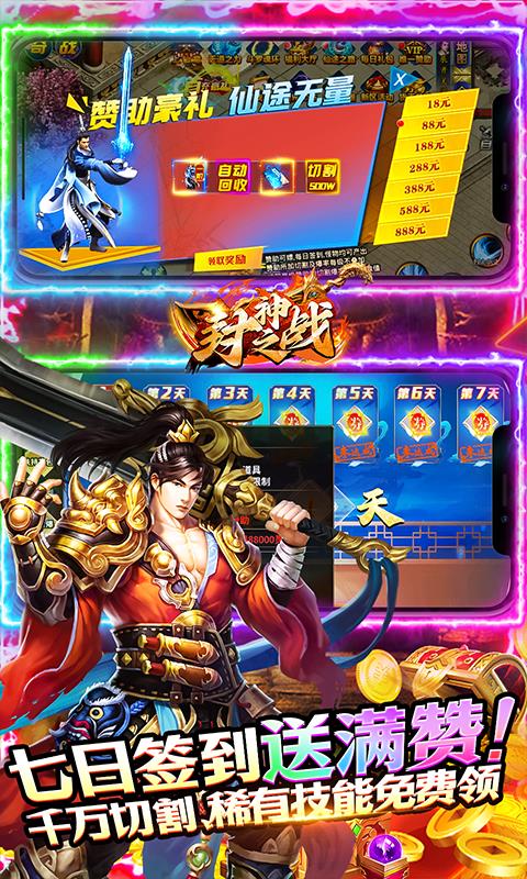 封神之战0氪穿越修仙传-1