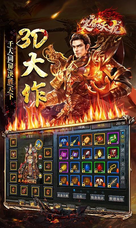 笑傲天龙真3D爽爆-1