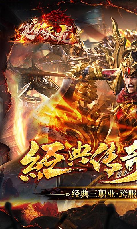 笑傲天龙真3D爽爆-2