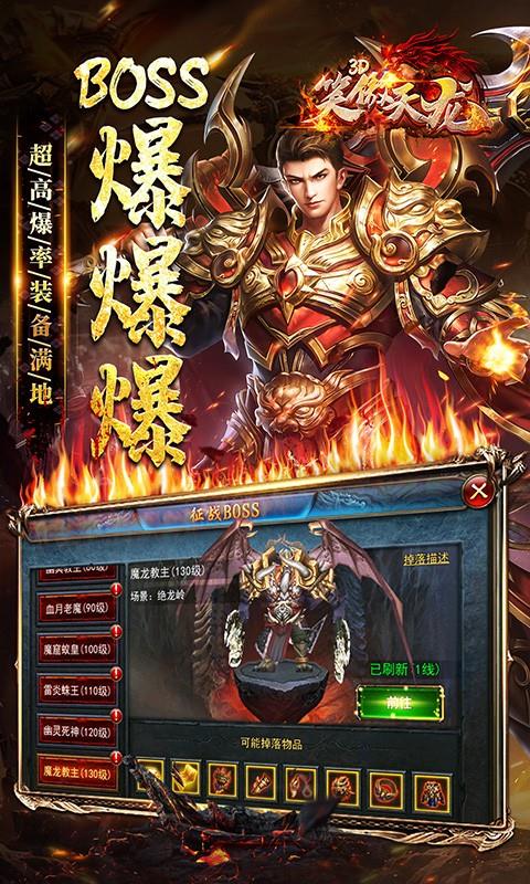 笑傲天龙真3D爽爆-4