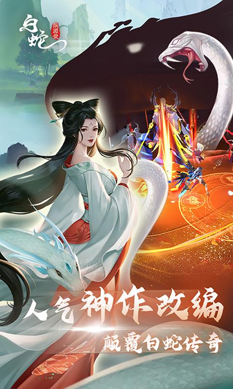 白蛇疾闻录-2