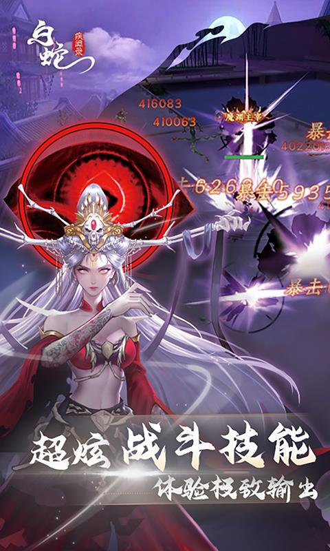 白蛇疾闻录-3