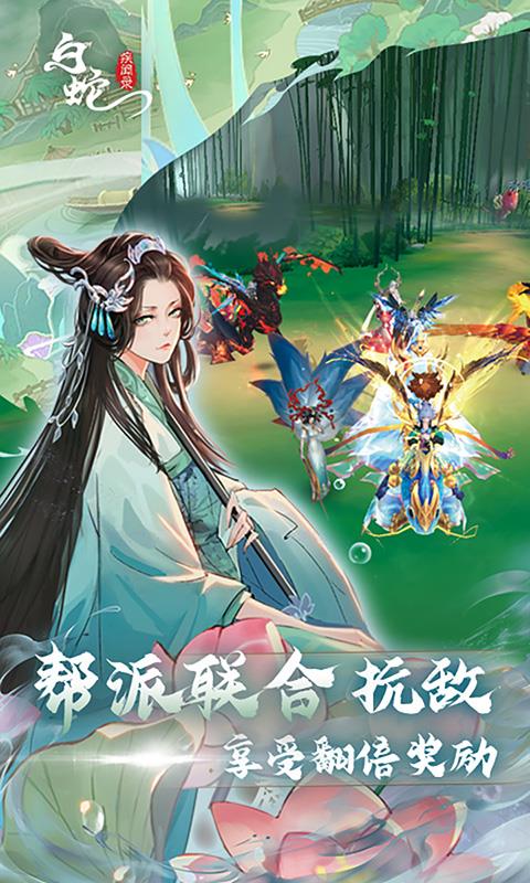 白蛇疾闻录-4
