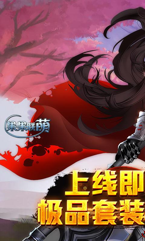 果果联萌-1