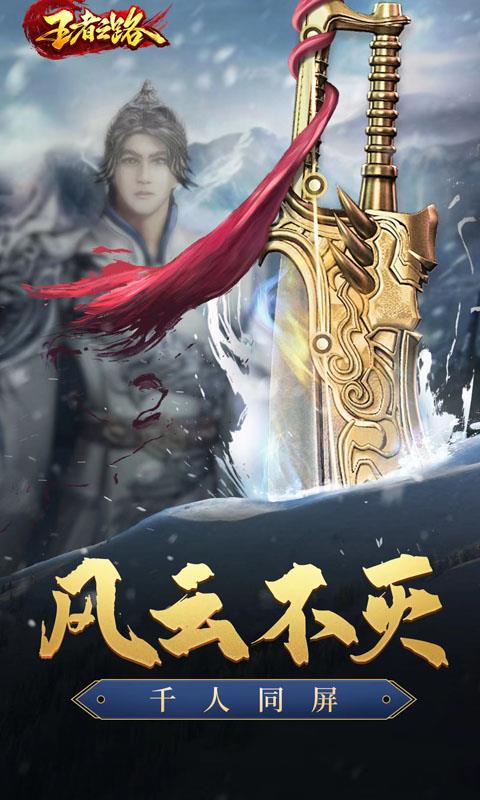 王者之路-1