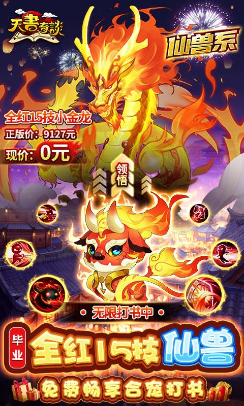 天书奇谈-3