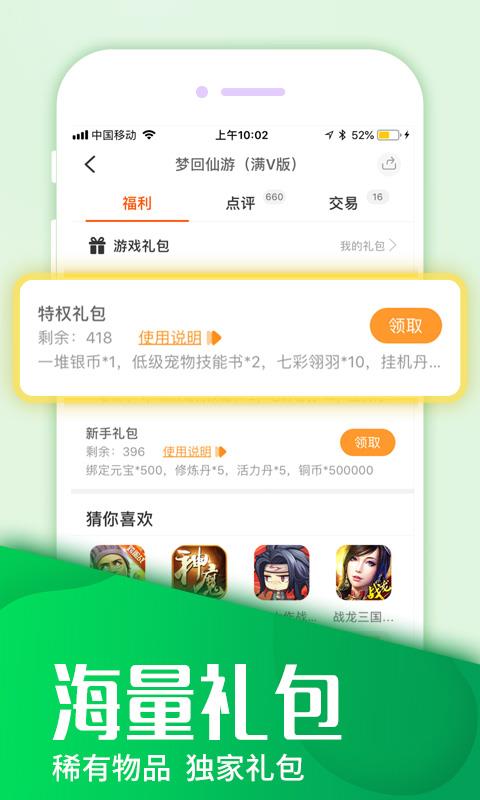 游戏充值福利平台满V版手游变态服下载1
