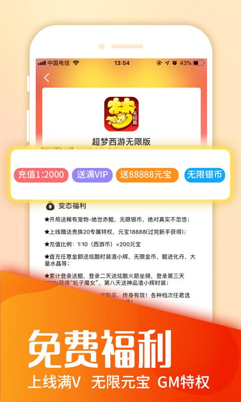 游戏充值福利平台满V版手游变态服下载4